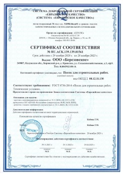 2021.07.16 Сергиев Посад - Песок для строительных работ, месторождение карьер Петровское, ГОСТ 8736-2014.